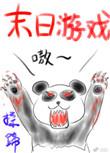 末日游戏开局手刃校花女友