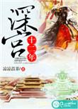 深宫大结局