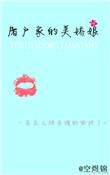 屠户家的美娇娘书包网