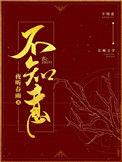 雪落淮桑不知意