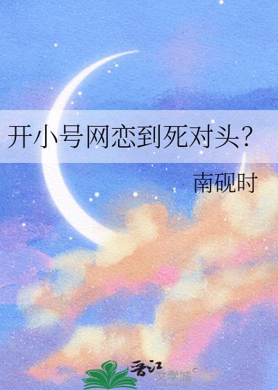 网游论开小号的风险