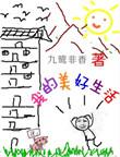 我的美好生活slg