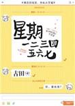 星期一二三四五六的英语