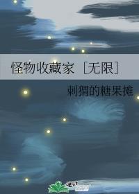 收录怪物