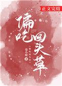 吃回头草什么意思