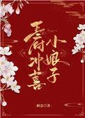 王府冲喜小娘子希昀