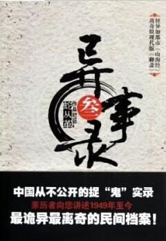 宜昌鬼事TXT全本