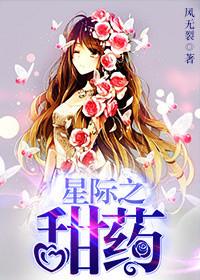 星际甜文