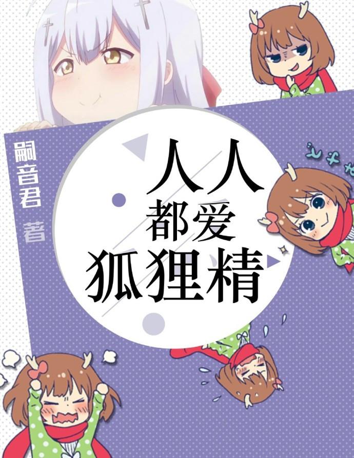 人人都爱小腰精[快穿