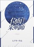 快穿之位面采购商