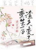 重生后渣夫变了by锦葵紫百度