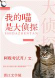 我的喵喵