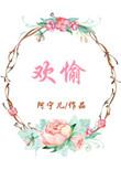 欢愉读音