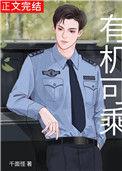 郁战韩茵的有机可乘