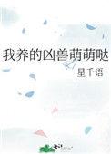 我养的宠物超凶