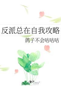 反派总在自我攻略gl