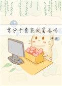靠分手费能成富婆吗免费阅读