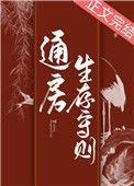 通房生存守则TXT免费