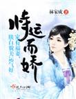 恃运而娇结局太突兀了