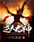 逆天龙神短剧在线观看