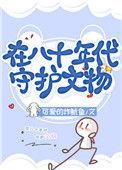 我在年代文寻宝暴富免费