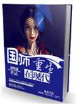 国师重生现代免费