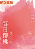 春日//樱桃