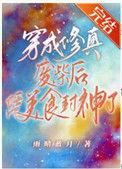 穿成修真界的美人后
