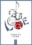 爱无忧什么意思