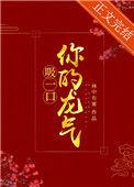 吸一口你的龙气(重生)林中有雾