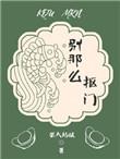 别那么抠门txt