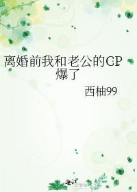 离婚前我的老公重生了