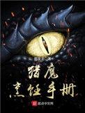 猎魔烹饪手册漫画免费阅读
