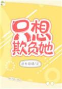 他的小初恋讲的什么