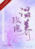 温养玫瑰羲和萧夜白全文