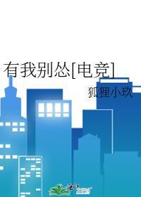 有我别怂电竞免费阅读