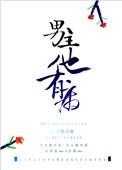 男主他有病好看吗