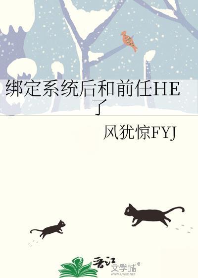 绑定两个系统后我爆红了