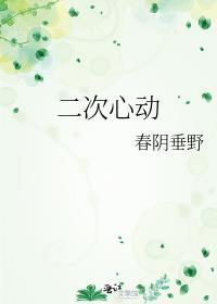 二次心动林霜序