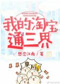 我的淘宝通六界宁小凡