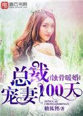 总裁的小甜妻全文免费阅读
