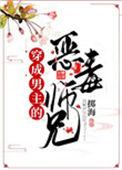 穿成男主的恶毒师兄全文免费阅读