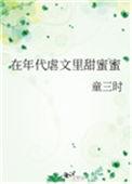 在年代虐文里甜蜜蜜玫瑰