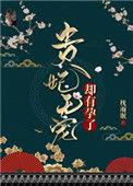 贵妃无宠却有孕了百度