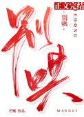 别哄番外
