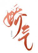 七零年代娇气包免费阅读