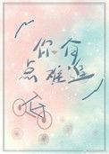 你有点难追全文免费阅读