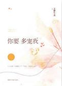 你要多宠我番外