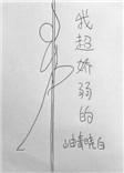 我超柔弱的全文阅读