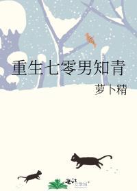 重生七零男知青(穿书)